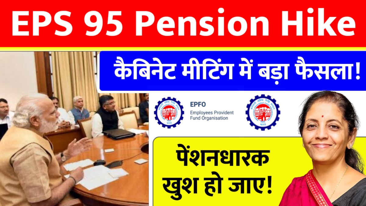 Eps 95 Pension Hike News