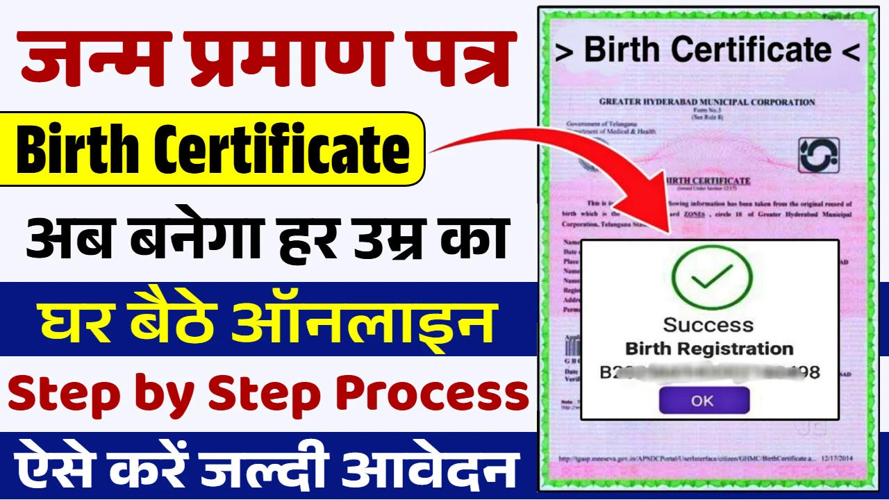 Birth Certificate Online Apply